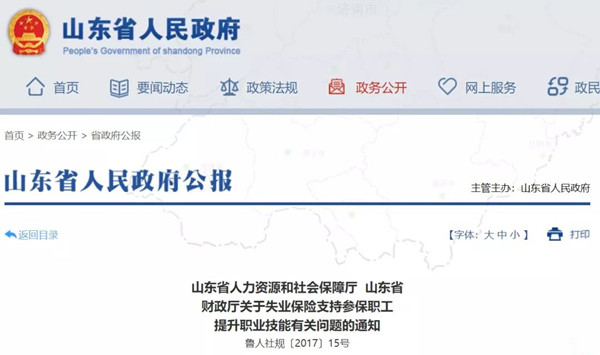 山東省<a href='http://m.51sjyy.com' target='_blank'><u>健康管理師</u></a>補(bǔ)貼
