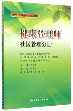 <a href='http://m.51sjyy.com' target='_blank'><u>健康管理師</u></a>教材:社區管理分冊
