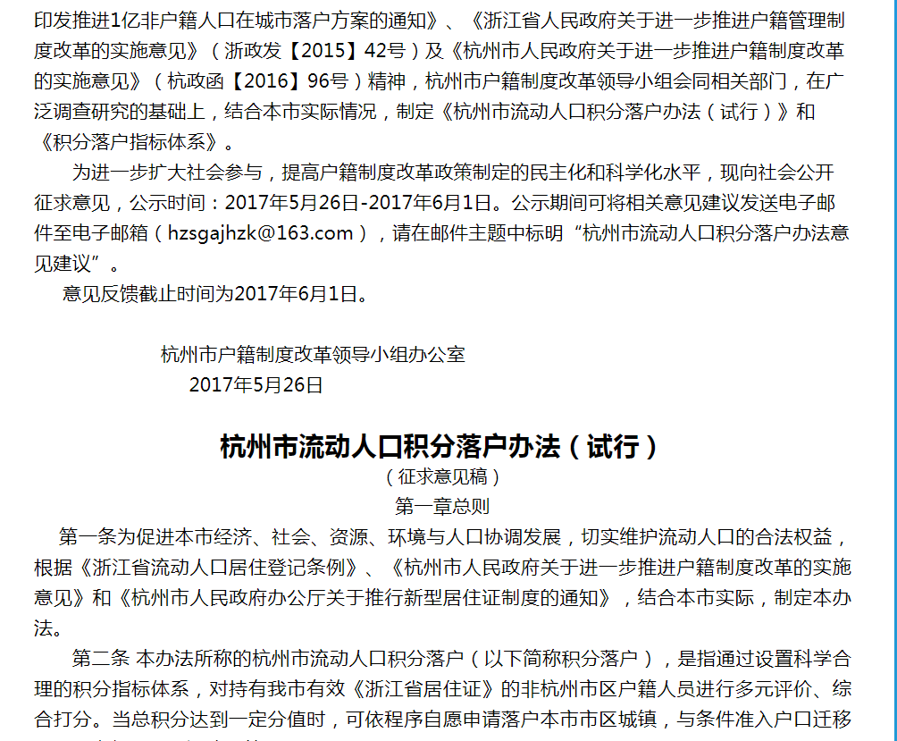 持有健康管理師證書如何在杭州市積分落戶？
