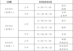 2021-2022學年度重慶市第二學期普通高中學業(yè)水平合格性考試時間及科目安排的公告