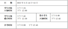 浙江寧波市2022年上半年中小學(xué)教師資格面試時間地點及疫情防控要求
