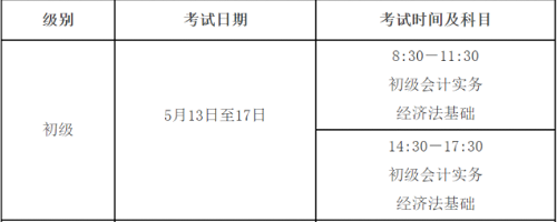 會(huì)計(jì)考試時(shí)間