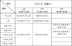 2023年上半年吉林省教師資格網上報名入口/報名官網？