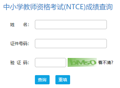 2022下半年山西教師資格面試成績(jī)查詢(xún)官網(wǎng)入口：中國(guó)教育考試網(wǎng)