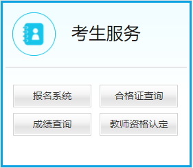 2024年<a href='http://m.51sjyy.com/jszg/' target='_blank'><u>教師資格證</u></a>書報名官網網址