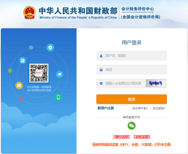 全國2024年<a href='http://m.51sjyy.com/zjkj/' target='_blank'><u>中級會計師</u></a>報名官網統一登錄入口
