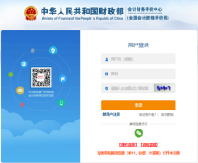 中級會計職稱考試官網(wǎng)入口登錄2024年在哪報名