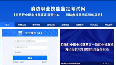 2024消防設(shè)施操作員證考試報名入口網(wǎng)址