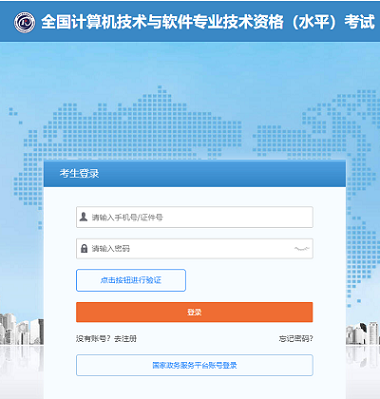 2024上半年全國軟考考試報名入口網(wǎng)址