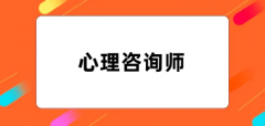 全國(guó)心理咨詢師報(bào)名官網(wǎng)2024登錄入口