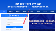 江蘇2025年消防設(shè)施操作員報(bào)名入口官網(wǎng)https://xfhyjd.119.gov.cn/