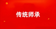 2025年江蘇傳統(tǒng)醫(yī)學(xué)師承人員出師考核報名時間：2025年3月1日-3月15日