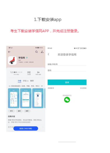 2025年吉林<a href='http://m.51sjyy.com/crgk/' target='_blank'><u>成人高考</u></a>專升本層次學歷認證操作方法1