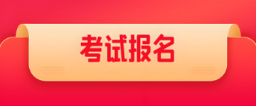 2025年各地<a href='http://m.51sjyy.com' target='_blank'><u>健康管理師考試</u></a>報名時間及報名入口匯總